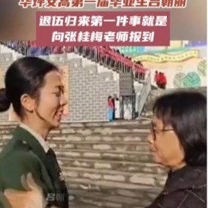 这名女兵是张桂梅的学生，服役12年退役了！