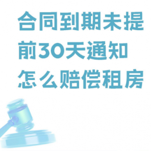 协商一致提前退租却被扣了押金，合理吗？