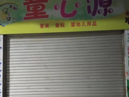 贸易公司内铺面出租，无转让费。