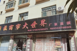 浙杭窗帘大世界
