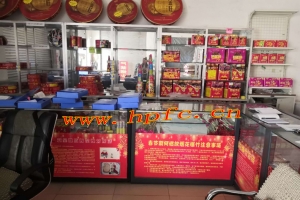 华坪县日杂公司烟花爆竹批发经营部