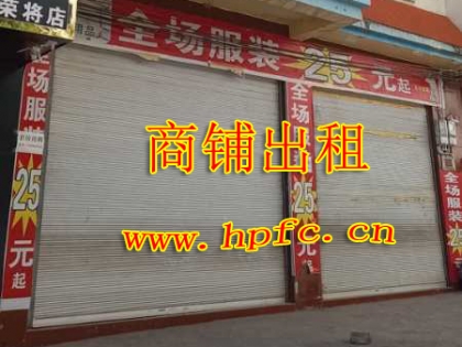荣将鑫华苑宾馆对面有铺面两间出租
