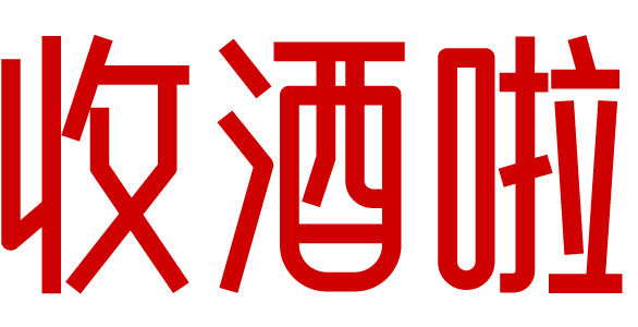 茅台回收名酒老酒红酒洋酒回收